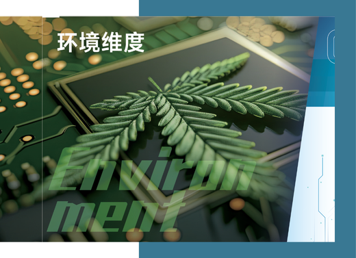 环境与绿色经营